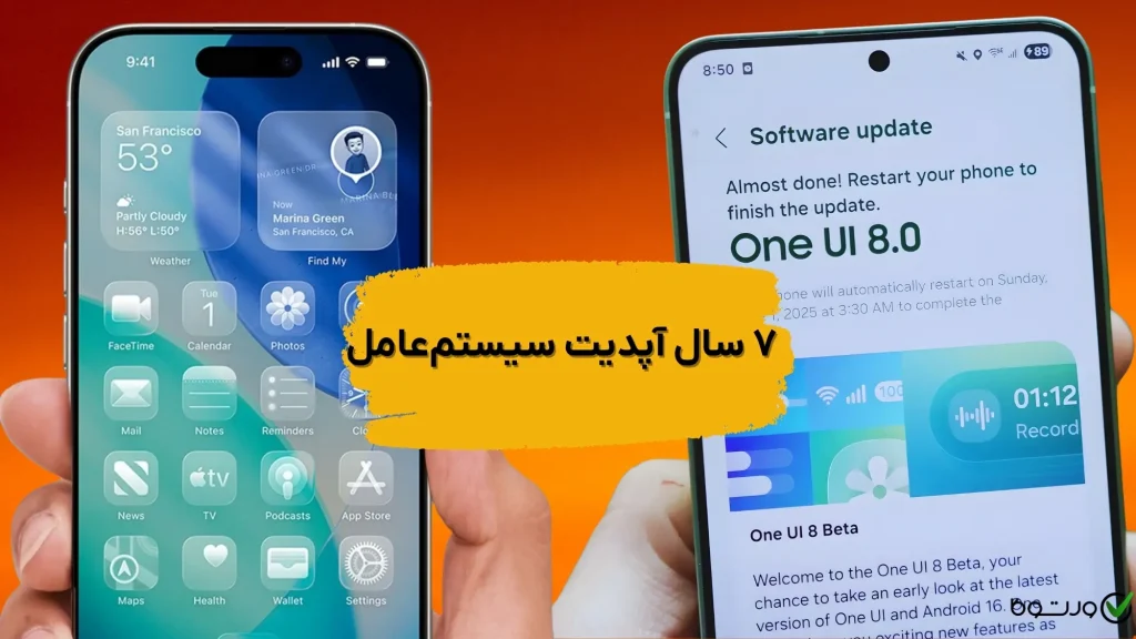 تفاوت دو برند از نظر قابلیت آپدیت نرم‌افزاری