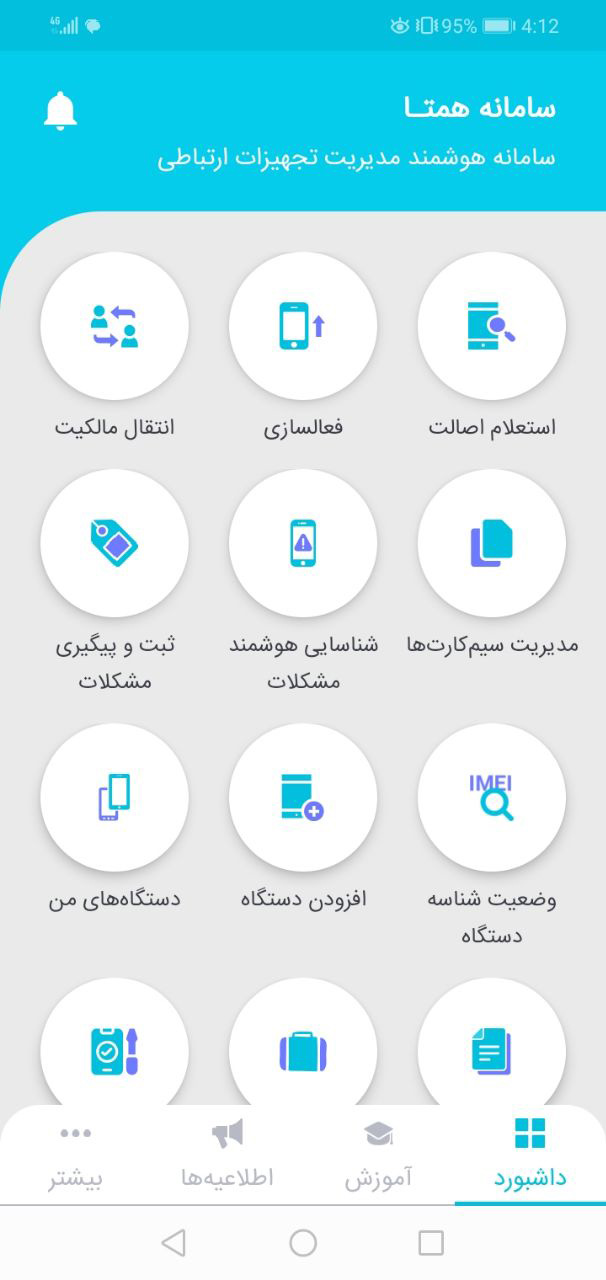 اپلیکیشن همتا ۳