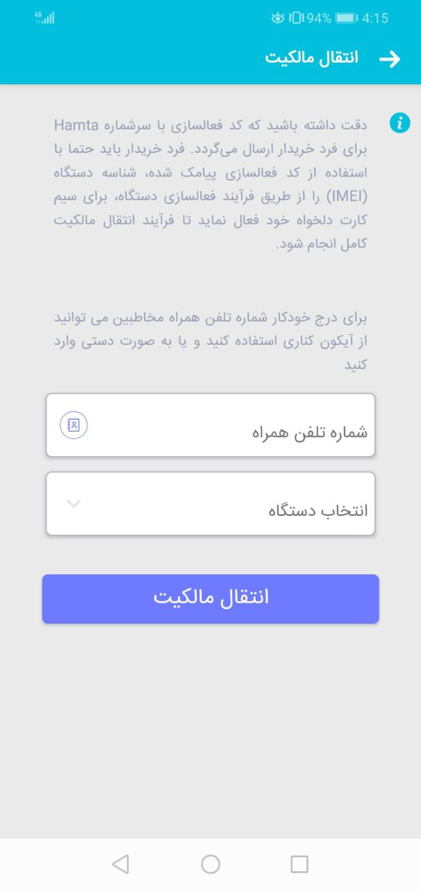 انتقال مالکیت با اپلیکیشن 05