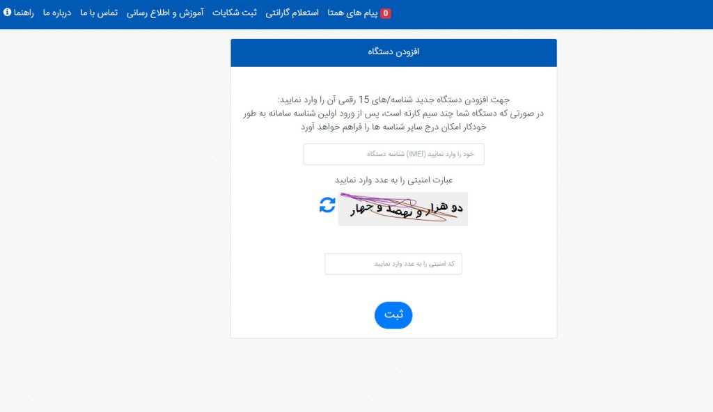 سامانه همتا 03