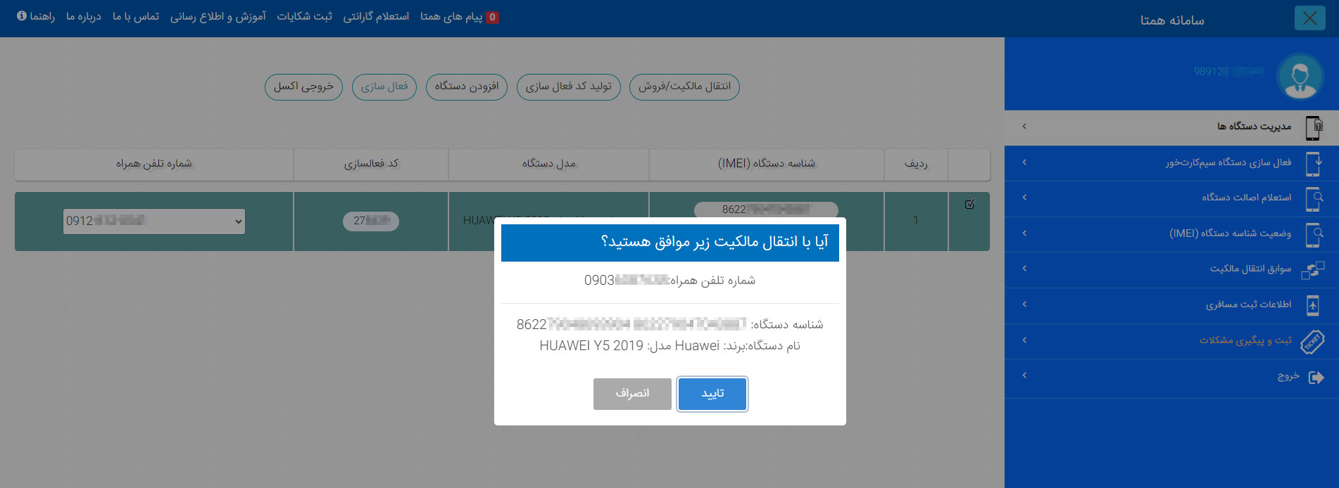 انتقال مالکیت سامانه همتا 08