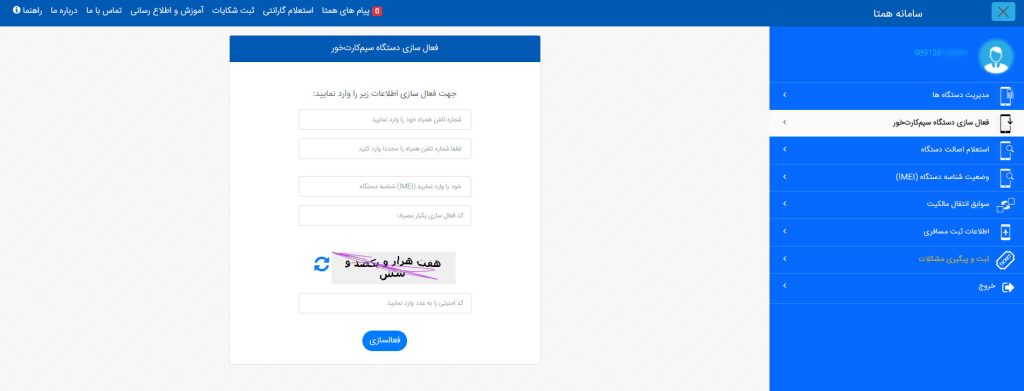 سامانه همتا 06