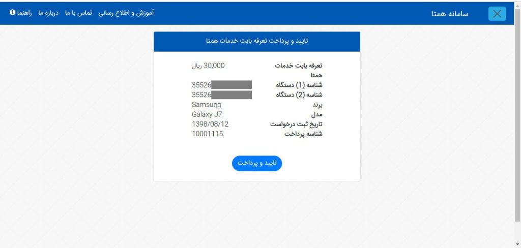 ثبت مسافری ۲