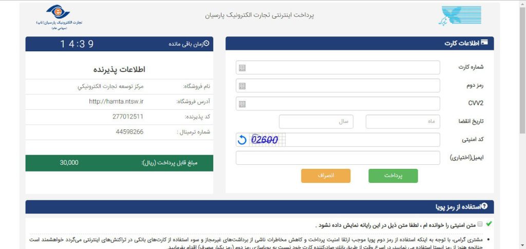 ثبت مسافری ۳