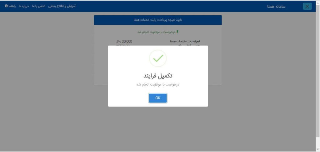 ثبت مسافری ۴