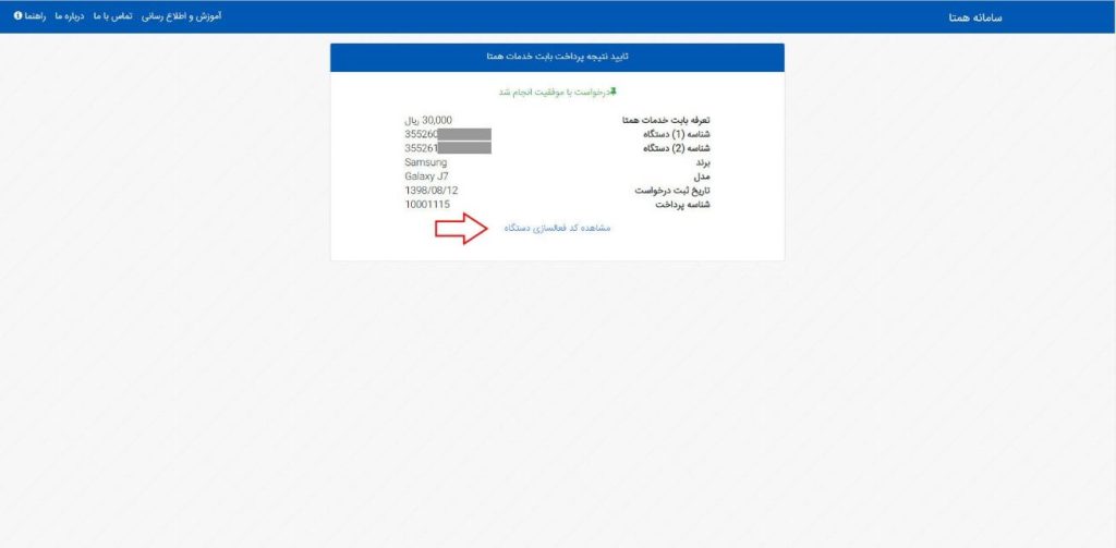 ثبت مسافری ۵