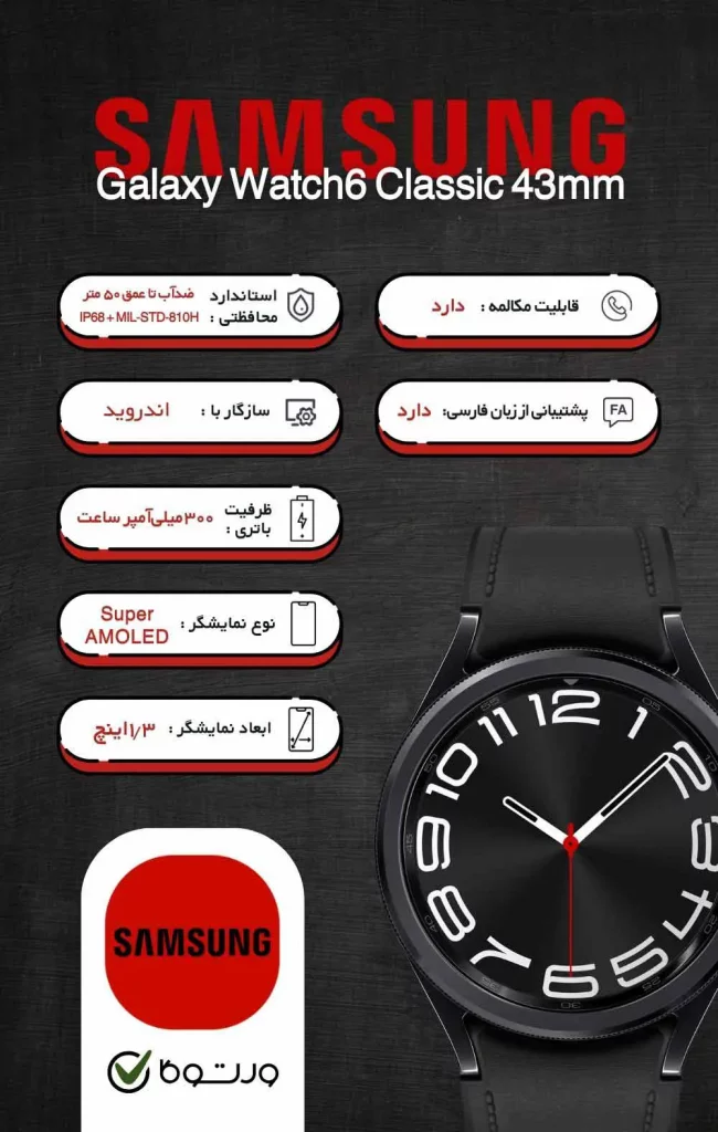 Galaxy Watch6 Classic 43mm