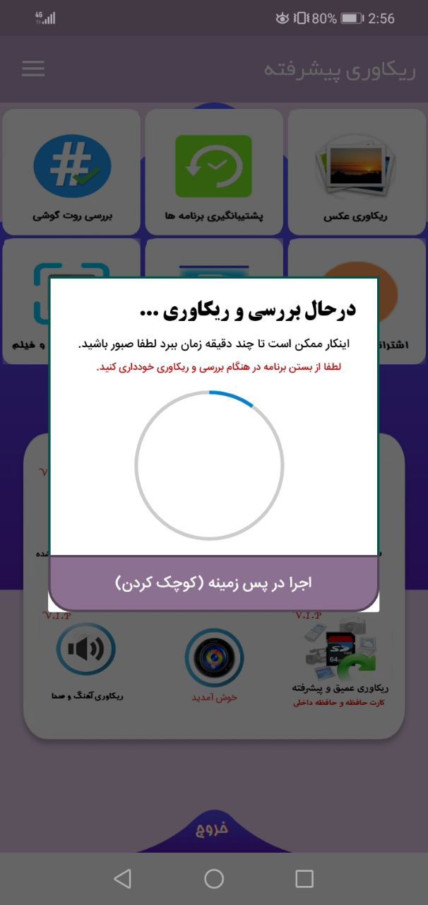 اپ مرحله ۲