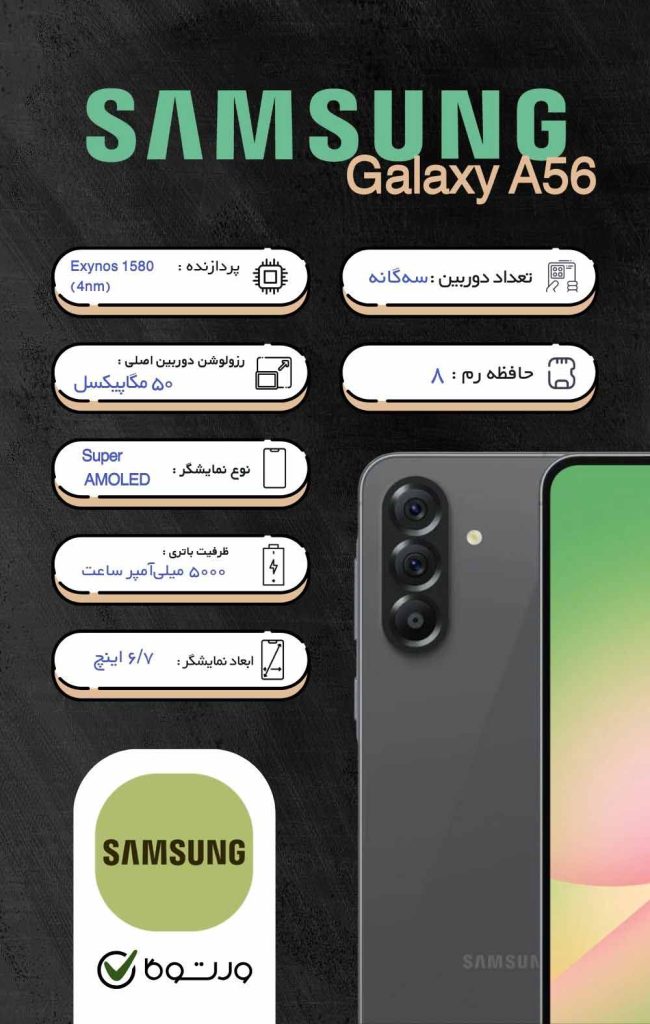samsung galaxy A56