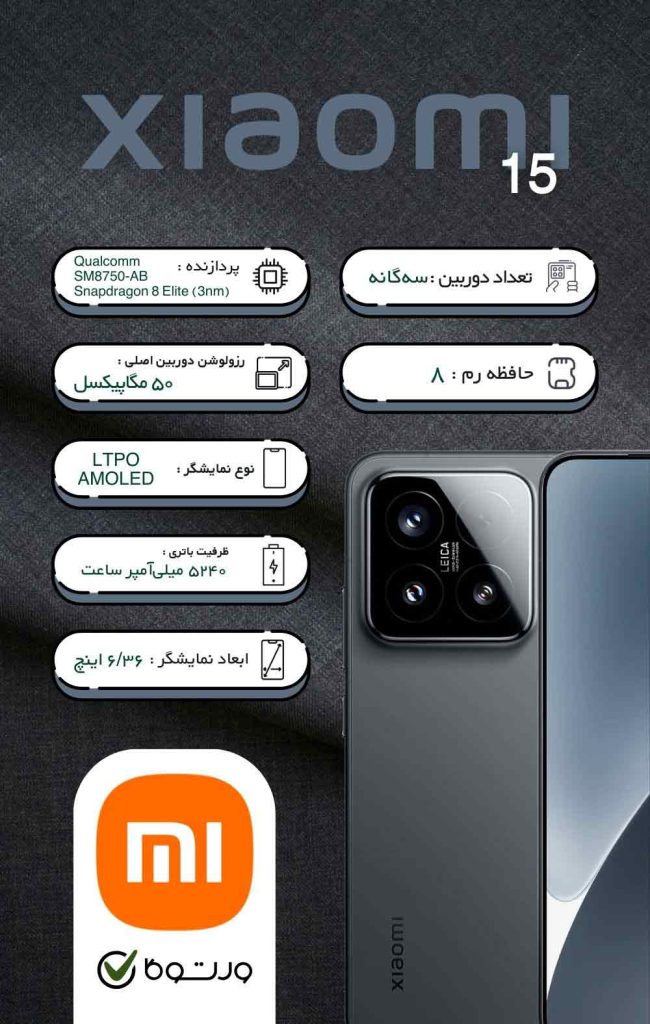 Xiaomi 15