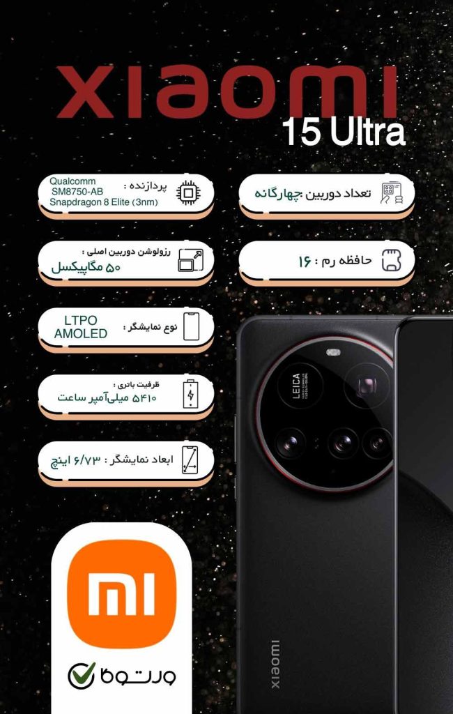Xiaomi 15 Ultra