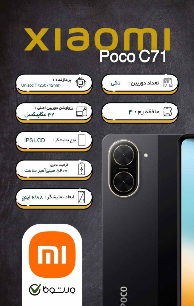 Xiaomi Poco C71