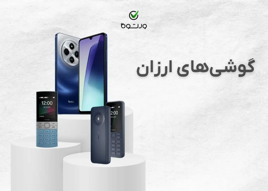 گوشی poco c75 و دو گوشی نوکیا از دسته گوشی‌های ارزان