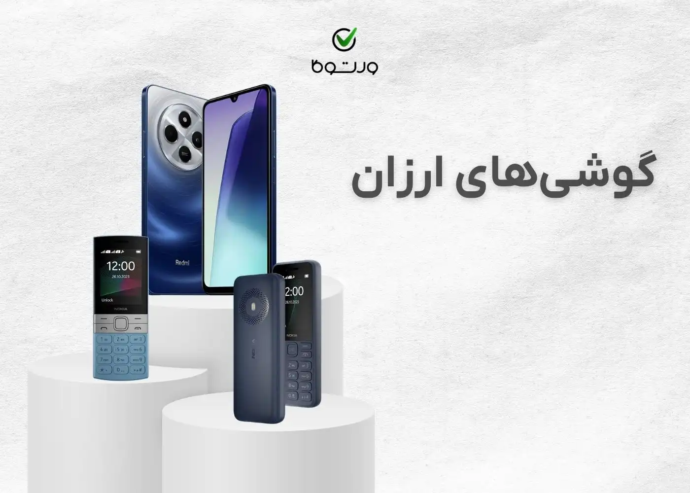 خرید گوشی ارزان