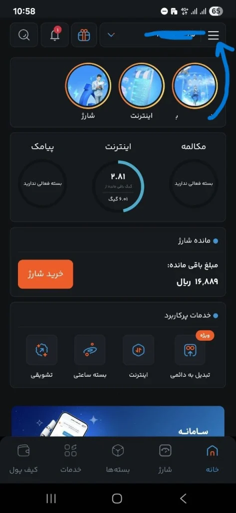 استعلام سیم کارت همراه اول با برنامه همراه من