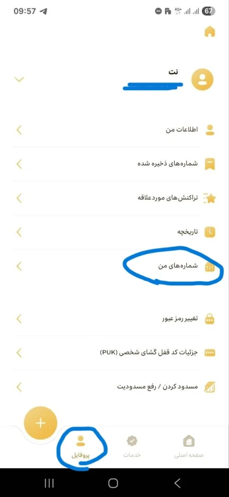 استعلام سیم کارت ایرانسل از طریق ایرانسل من