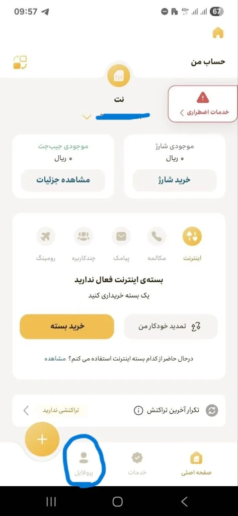استعلام سیم کارت ایرانسل از طریق ایرانسل من