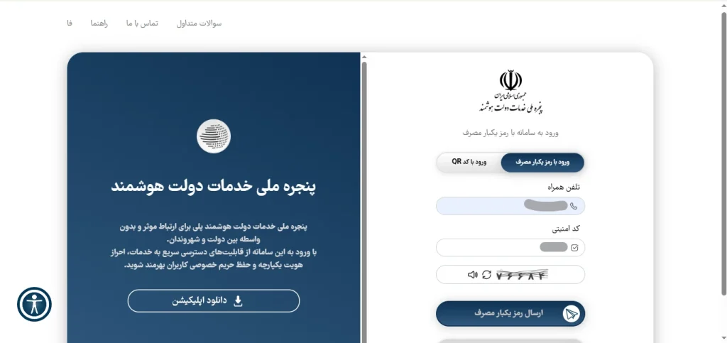 استعلام سیم کارت با سامانه دولت من ۱