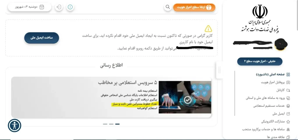 استعلام سیم کارت با سامانه دولت من ۳