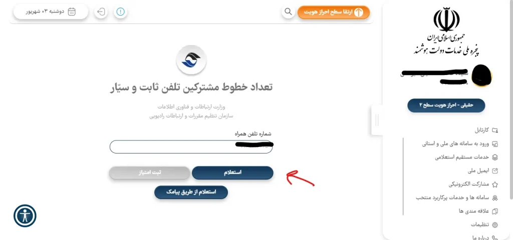 استعلام سیم کارت با سامانه دولت من ۴
