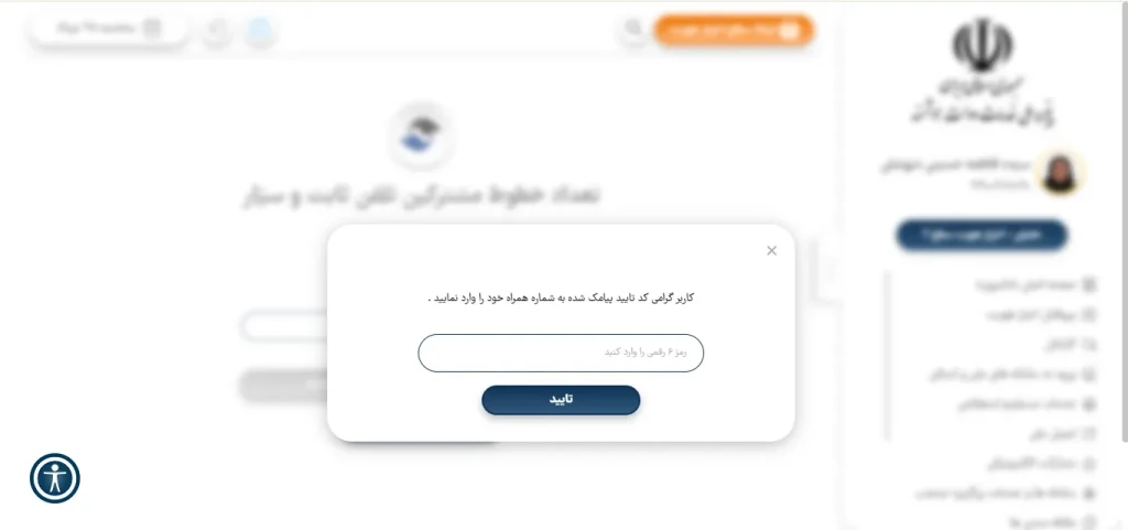 استعلام سیم کارت با سامانه دولت من ۵