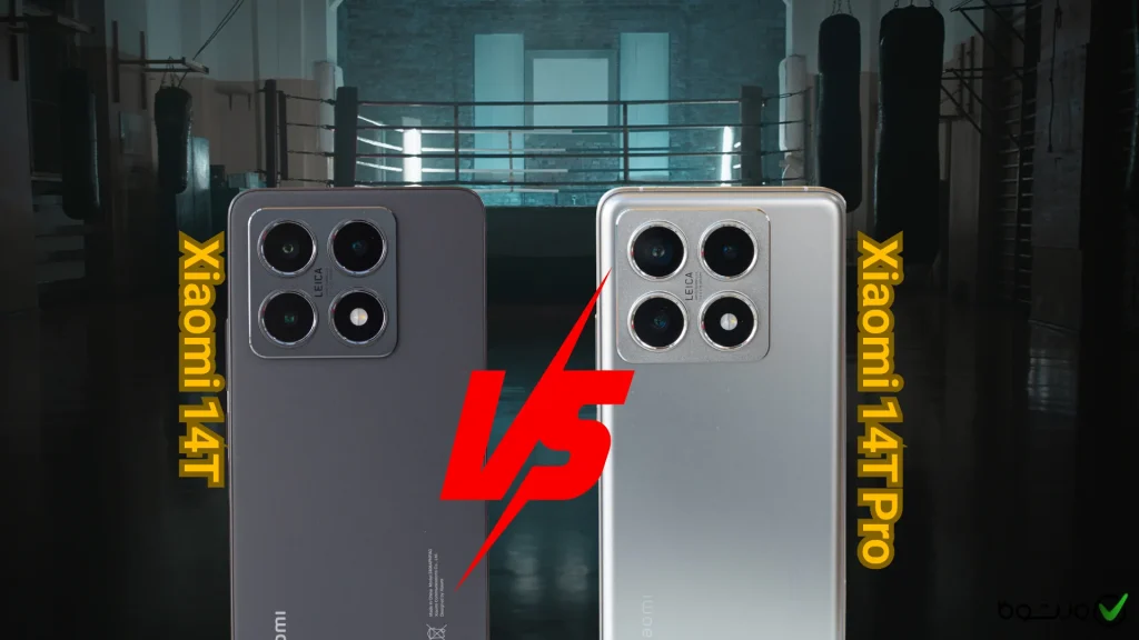 مقایسه شیائومی 14T و 14T Pro - کدام مدل ارزش خرید بیشتری دارد؟
