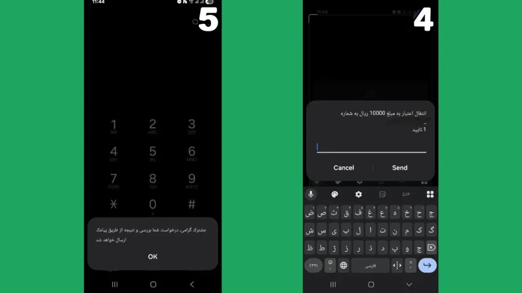 انتقال شارژ همراه اول با کد دستوری