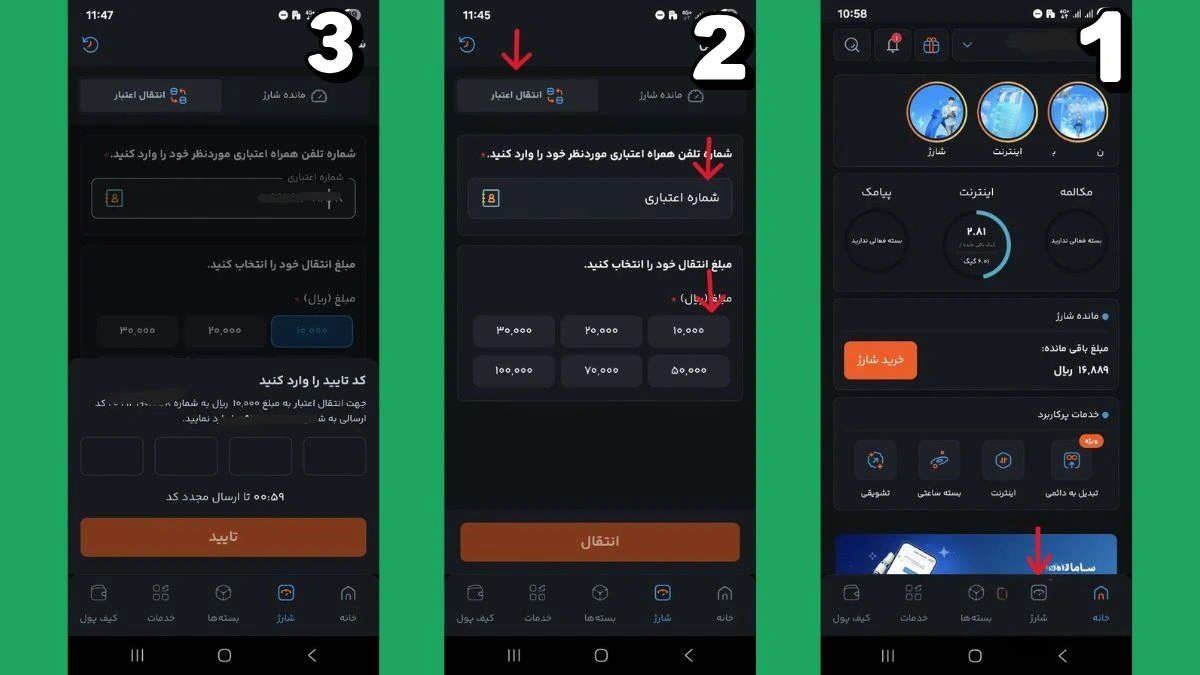 انتقال شارژ همراه اول با نرم افزار همراه من