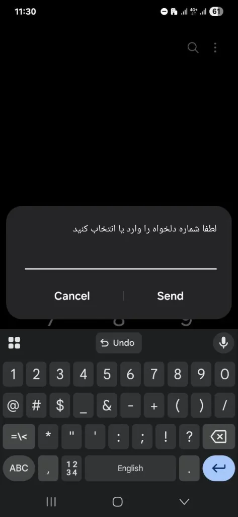 مرحله ورود شماره موبایل برای انتقال شارژ ایرانسل