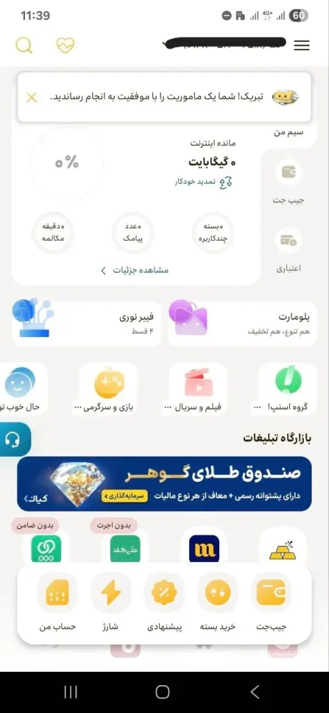 انتقال شارژ ایرانسل با ایرانسل من - صفحه اصلی