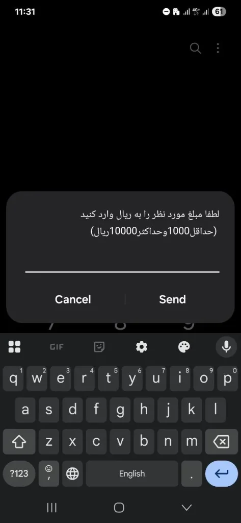 مرحله ورود مبلغ دلخواه برای انتقال شارژ ایرانسل