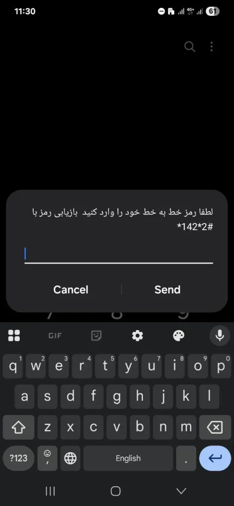 مرحله ورود رمز برای انتقال شارژ ایرانسل
