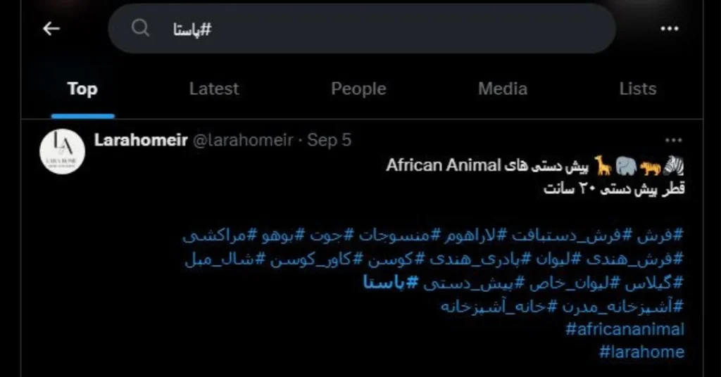 بخش اکسپلور توییتر (ایکس)