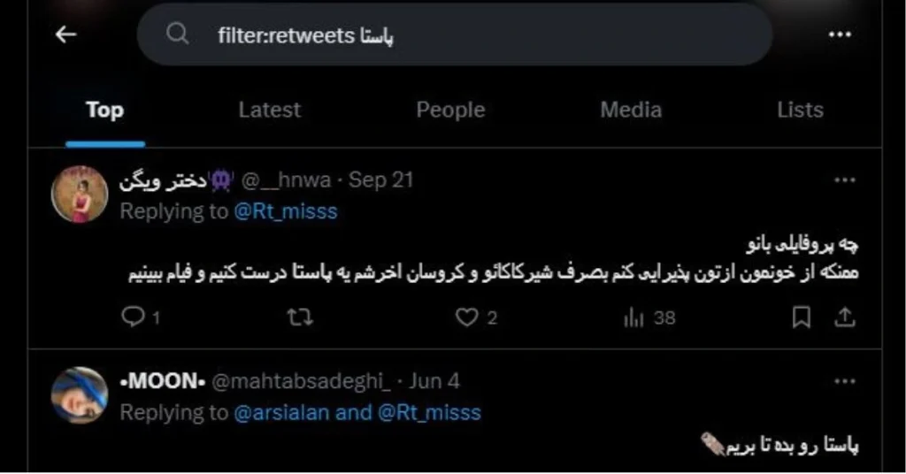 سرچ در ری‌توییت‌ها