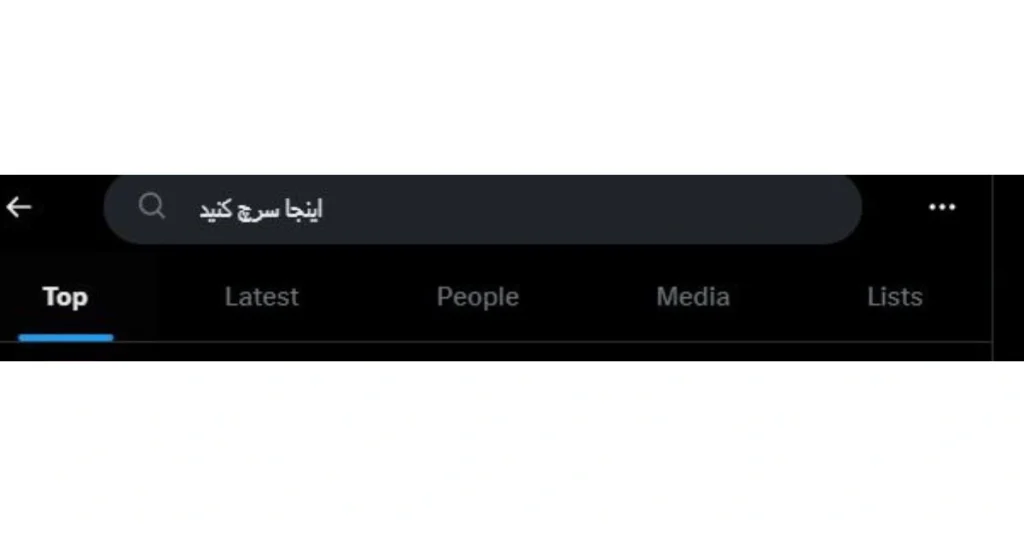 استفاده از سرچ پیشرفته در توییتر