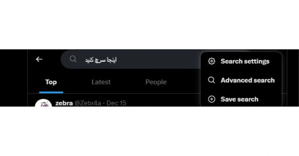 استفاده از سرچ پیشرفته در توییتر ۲