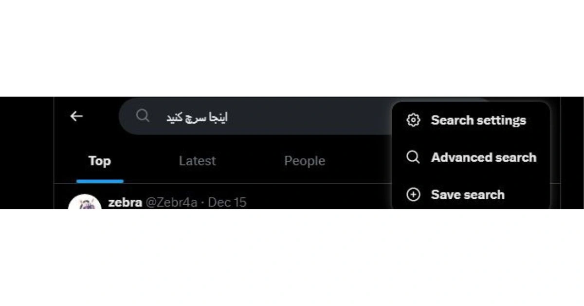 استفاده از سرچ پیشرفته در توییتر ۲