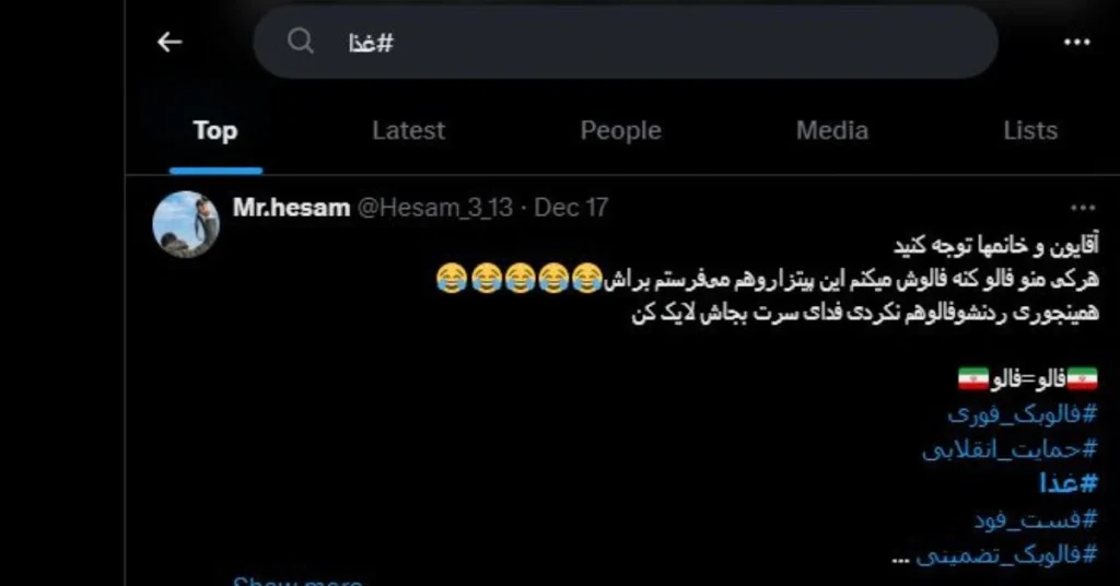 سرچ هشتگ در توییتر