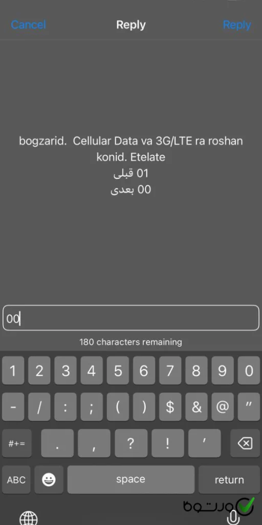 مراحل کد دستوری نت ایرانسل ۰۶