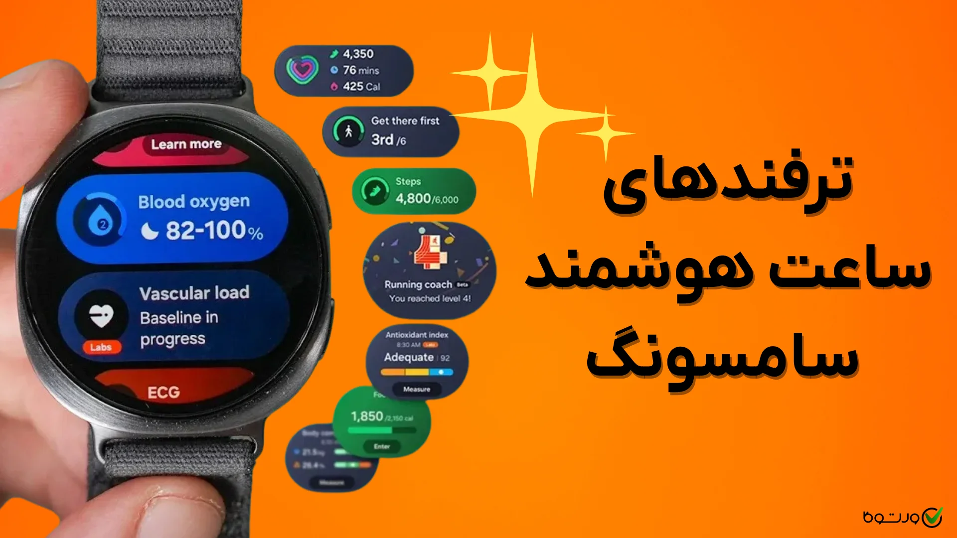 ترفندهای ساعت هوشمند سامسونگ