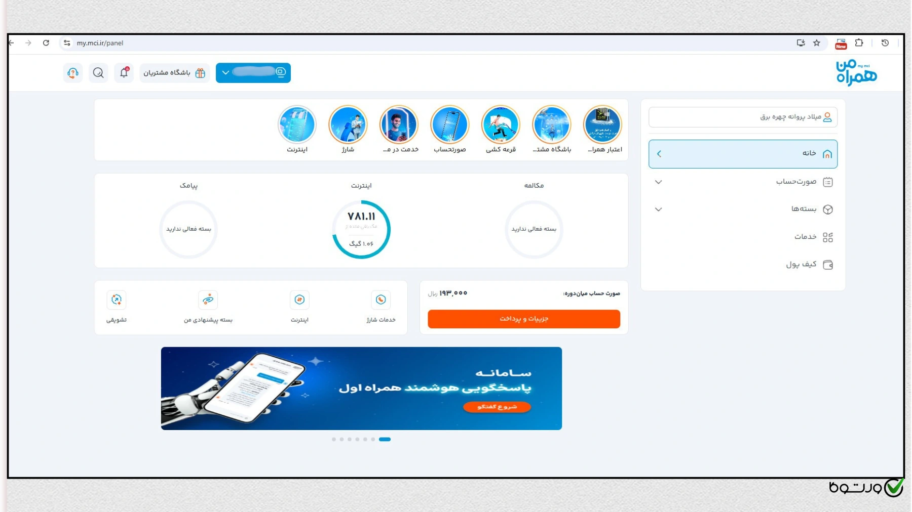 نسخه وب همراه من