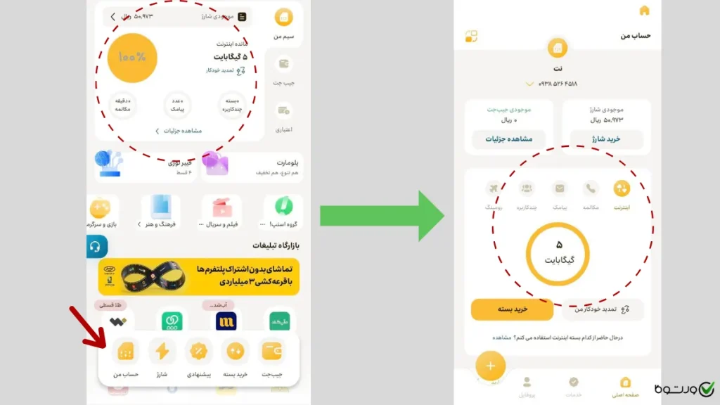 استعلام اینترنت ایرانسل برنامه