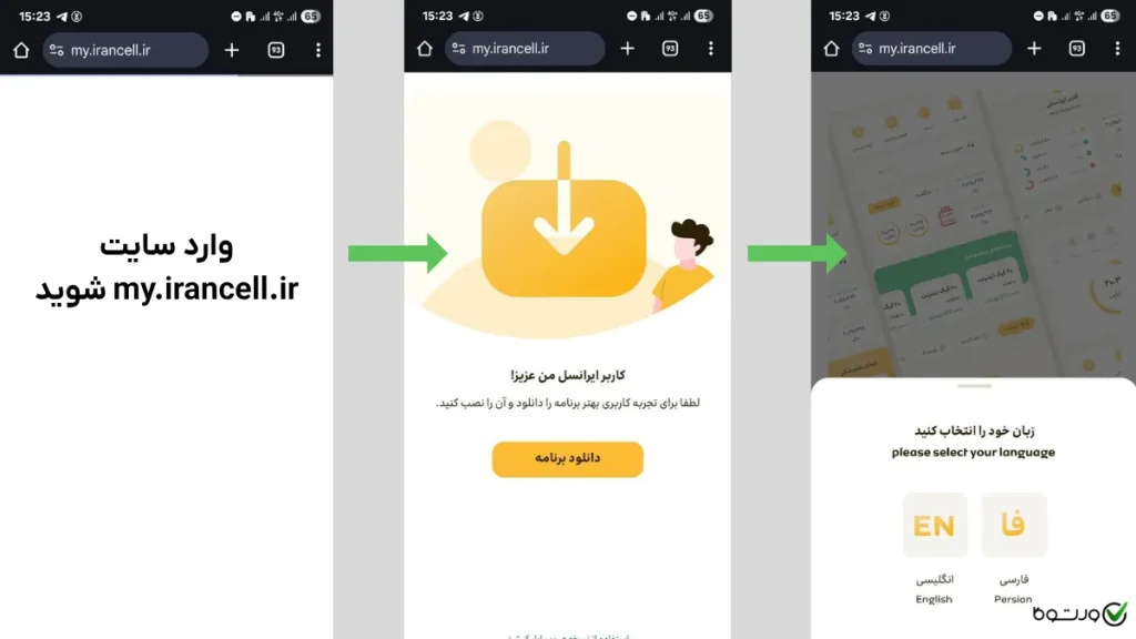 استعلام اینترنت ایرانسل