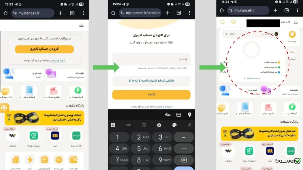 استعلام اینترنت ایرانسل ۲