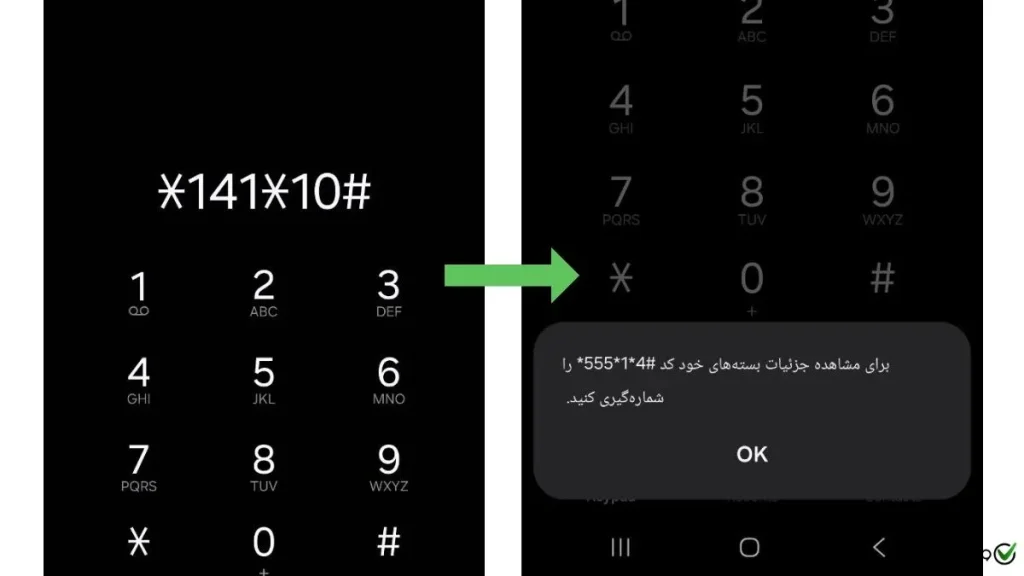 کد جایگزین استعلام اینترنت ایرانسل
