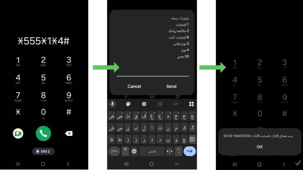 استفاده از کد برای استعلام مانده اینترنت ایرانسل