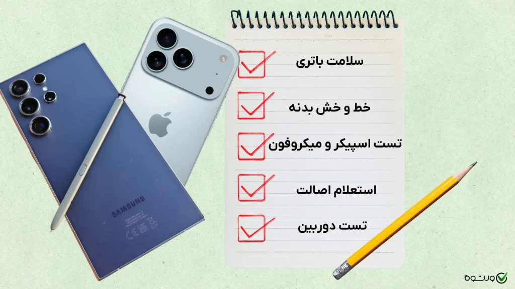 راهنمای خرید گوشی دست دوم