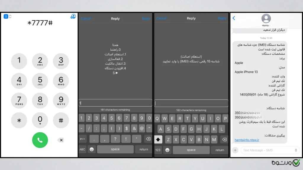 استعلام اصالت گوشی