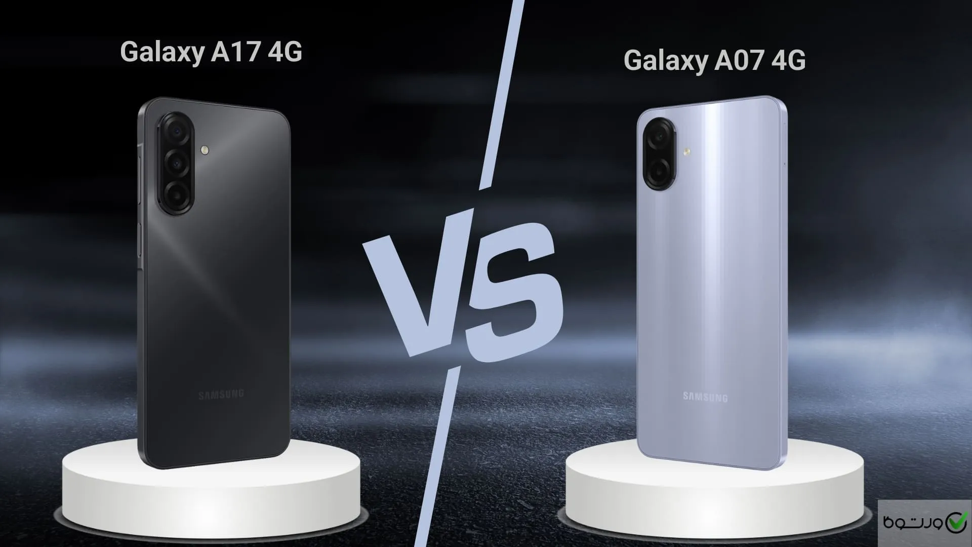 مقایسه سامسونگ A07 و A17 4G:‌ ارزش خرید کدام بیشتر است؟