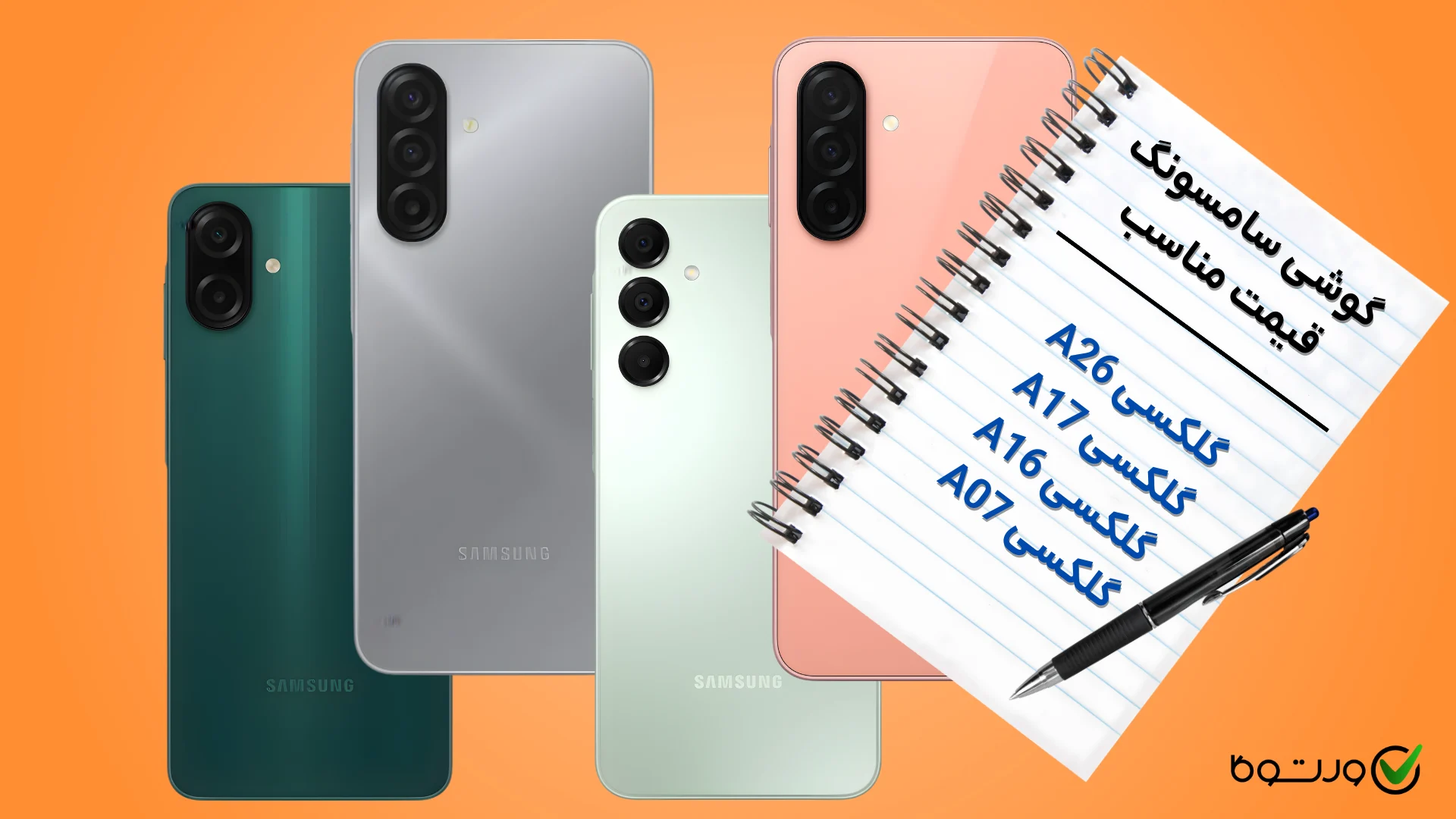 گوشی سامسونگ قیمت مناسب چی بخرم؟